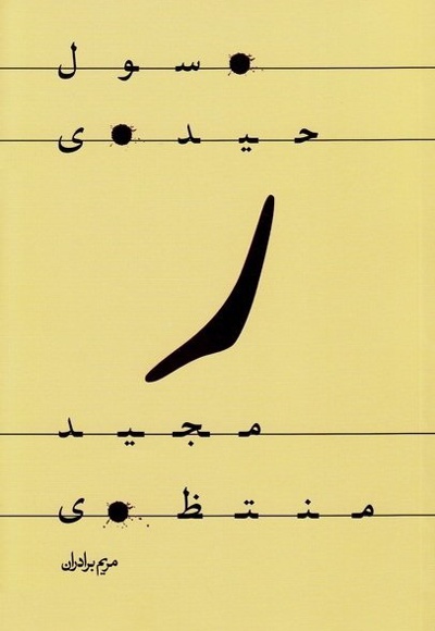 کتاب ر